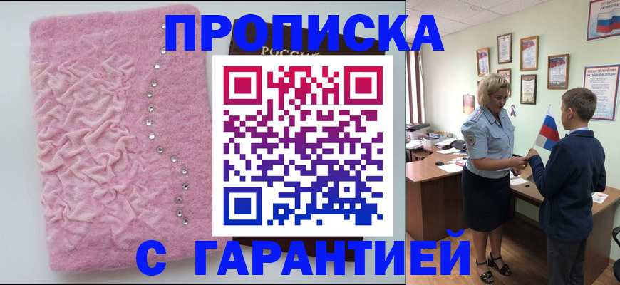 прописка штамп в Козельске
