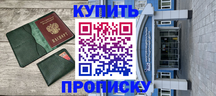 прописка штамп в Козельске